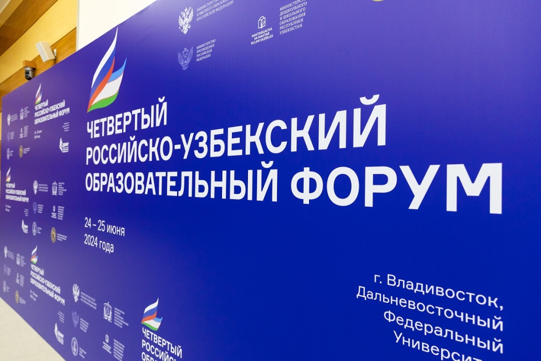 Иллюстрация к новости: Образовательное пространство будущего: диалог России и Узбекистана